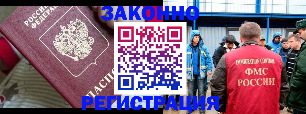 прописка законно в Шатуре