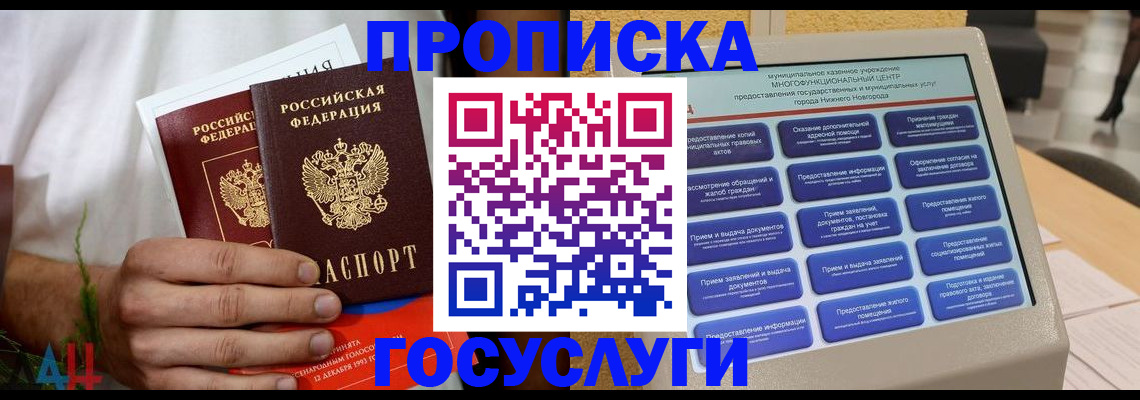 прописка в квартире в Шатуре