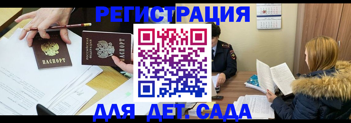 регистрация для дет. сада в Шатуре